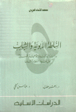 السلطة الأبوية والشباب