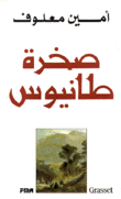 صخرة طانيوس