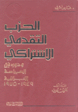 الحزب التقدمي الإشتراكي ودوره السياسة اللبنانية 1949-1975 3/1