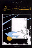هذه وصيتي