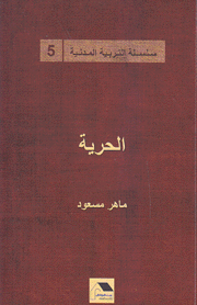 الحرية