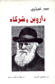 داروين وشركاه