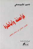 قراصنة وأباطرة الإرهاب الدولي في العالم الحقيقي