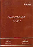 الموسوعة الحورانية ج4 الأمثال والحكايات الشعبية الحورانية