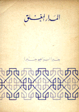 المدار المغلق