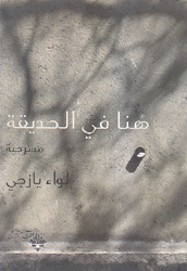 هنا في الحديقة