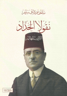 نقولا الحداد