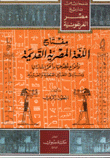 مفتاح اللغة المصرية القديمة
