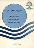 تاريخ الطباعة في تركيا 1729-1929