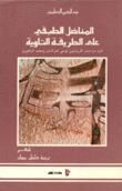 المناضل الطبقي على الطريقة التاوية