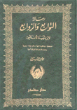 رسالة التوابع والزوابع