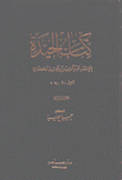 كتاب الحيدة