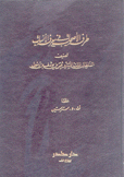 طرفة الأصحاب في معرفة الأنساب