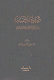 صفوة الإعتبار 2/1