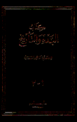 كتاب البدء والتاريخ 3/1