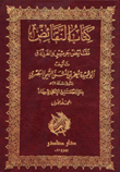 كتاب النقائض