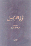 تاج العروس 10/1