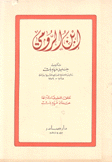 إبن الرومي