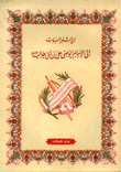 من الشعر المنسوب إلى الإمام الوصي علي بن أبي طالب