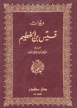 ديوان قيس بن الخطيم