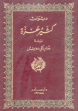 ديوان كثير عزة