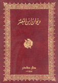 ديوان إبن المعتز