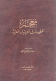 معجم المطبوعات العربية والمعربة مع جامع التصانيف الحديثة 3/1