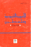 الأممية الشيوعية وفلسطين