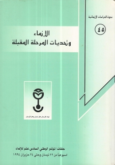 الإنماء وتحديات المرحلة المقبلة