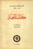 كتاب العيد