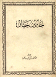 جابر بن حيان