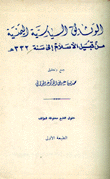 الوثائق السياسية اليمنية
من قبيل الإسلام إلى سنة 332هـ