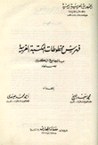 فهرس مخطوطات المكتبة الغربية بصنعاء