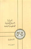 جمعية العمال العربية الفلسطينية بحيفا