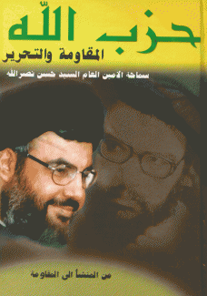 حزب الله المقاومة والتحرير 12/1