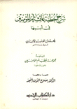 شرح خطبة عائشة أم المؤمنين في أبيها