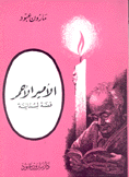 الأمير الأحمر