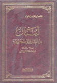 لبنان من الإمارة إلى المتصرفية