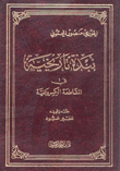 نبذة تاريخية في المقاطعة الكسروانية