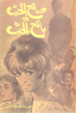 صانع الحب وبائع الحب