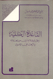 القاعدة الكلية إعمال الكلام أولى من إهماله وأثرها في الأصول