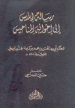 رسالة إبليس إلى إخوانه المناحيس