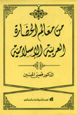 التورآة والإنجيل والقرآن والعلم