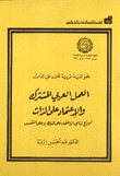 العمل العربي المشترك والإعتماد على الذات