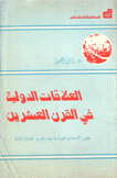 العلاقات الدولية في القرن العشرين- بعد الحرب العالمية الثانية