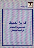 تاريخ الضنية السياسي والإجتماعي في العهد العثماني