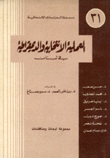 العملية الإنتخابية والديمقراطية في لبنان