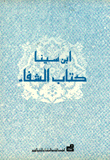 كتاب الشفاء