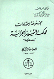 مجموعة إجتهادات محكمة التمييز الجزائية 4 لعامي 1974-1978