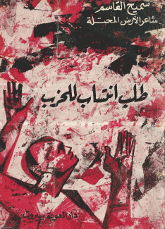 طلب إنتساب للحزب